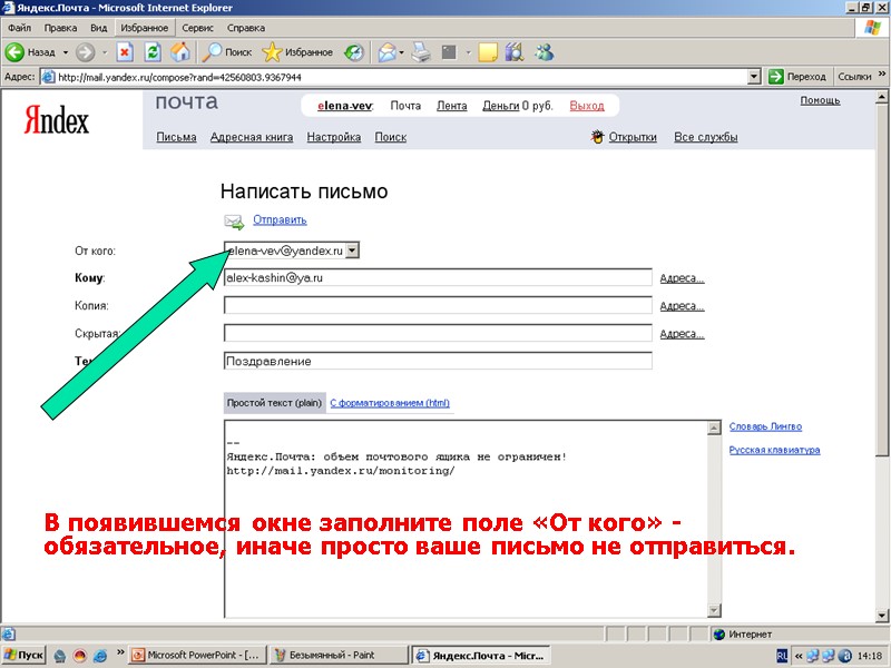 В появившемся окне заполните поле «От кого» -  обязательное, иначе просто ваше письмо